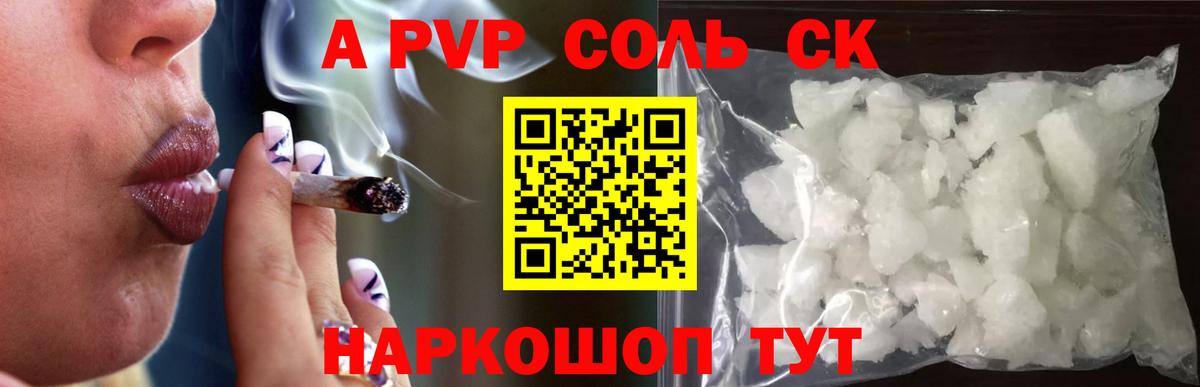 А ПВП кристаллы  А ПВП  APVP Crystall  Феодосия  A PVP мука  Вход с VPN 