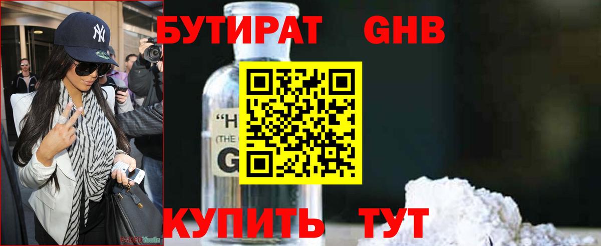 Бутират оксибутират Феодосия