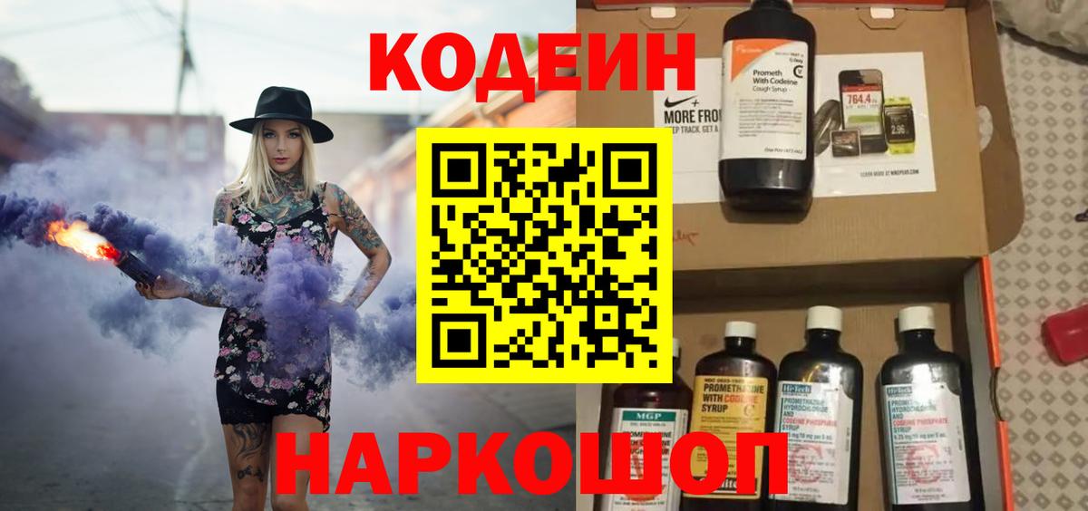 Кодеиновый сироп Lean напиток Lean (лин) Феодосия