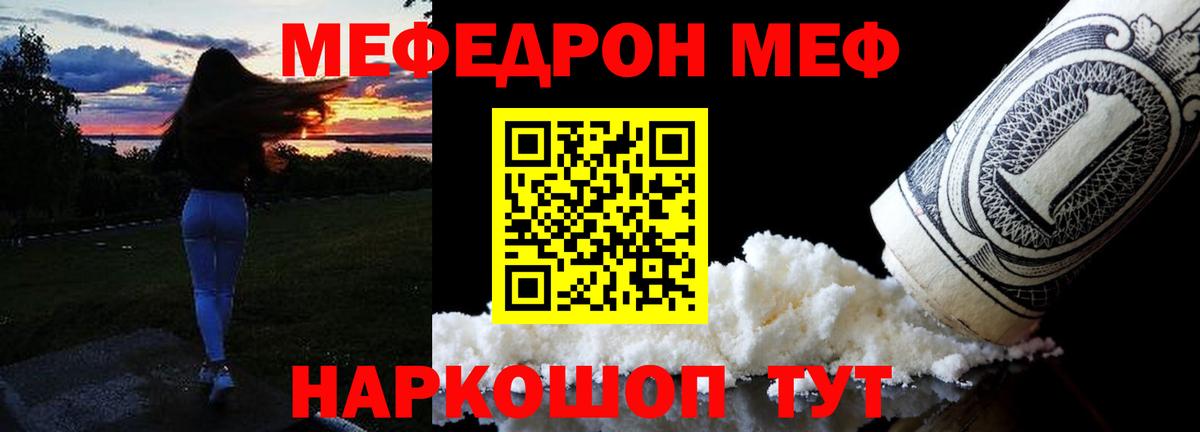 МЕФ 4 MMC  МЯУ-МЯУ  Феодосия  Вход с VPN  МЯУ-МЯУ мука 